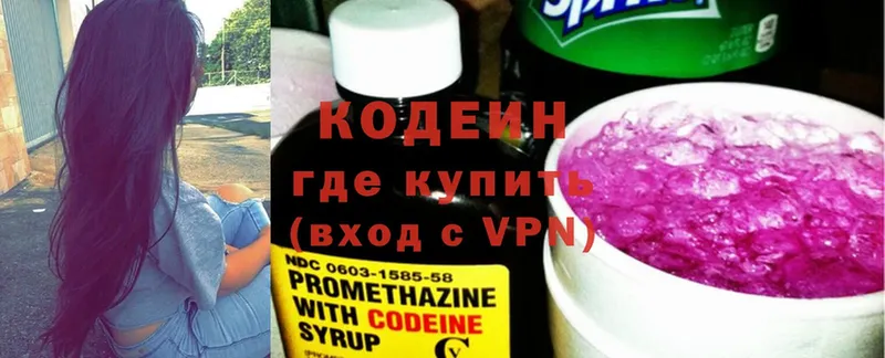 Кодеин Purple Drank  Знаменск 